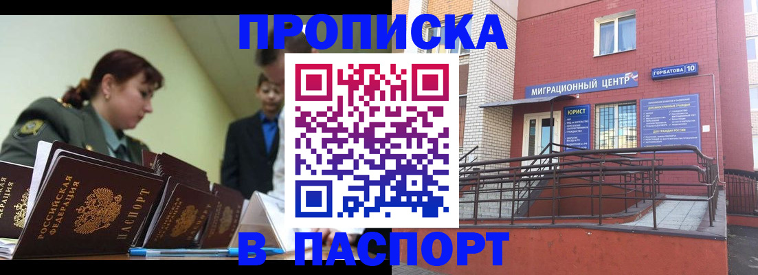 временная регистрация собственник в Майском